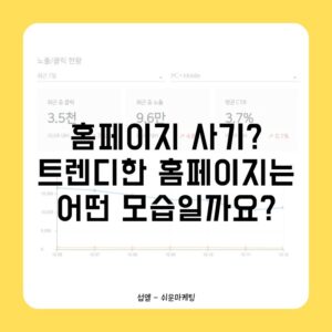 홈페이지 사기 자가진단 트렌디한 홈페이지는 어떤 모습일까요