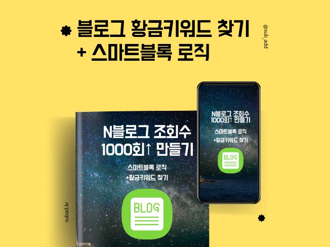 N 블로그 최적화 빠른비법.pdf GPT 프롬프트 1