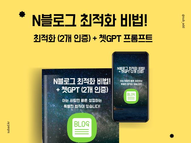 N 블로그 최적화 빠른비법.pdf GPT 프롬프트