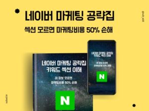 네이버 마케팅 공략집. PDF