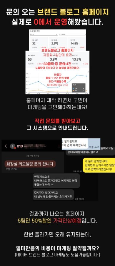 부산 명지국제신도시 브랜드 블로그 홈페이지 자동화 제작 성과 확인 해보면 3 SNS 후기 상세 5