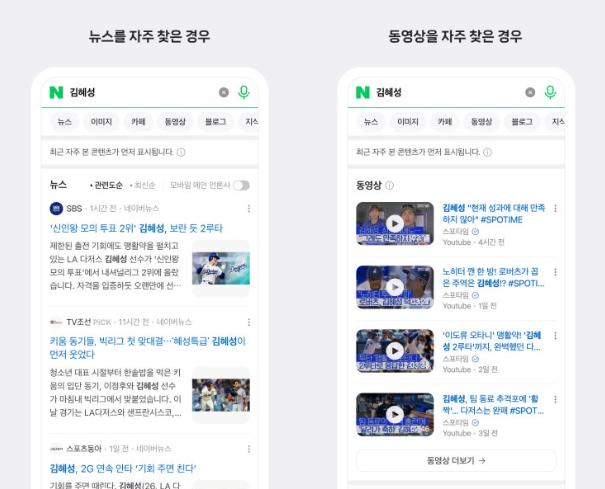 네이버 검색 변화, 블로그만 하실 건가요? 네이버 사용자 맞춤형 검색 결과 4 image 7