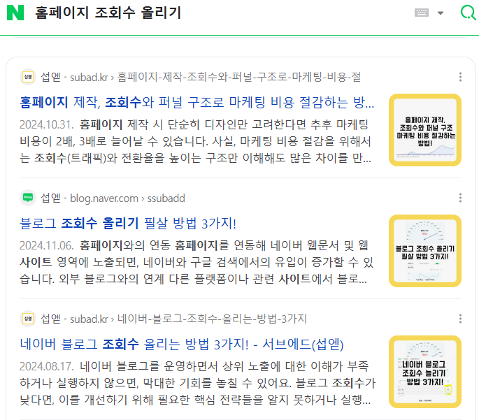 모두 홈페이지 종료, 검색되는 SEO 홈페이지로 광고비 아끼세요! 5 image 8