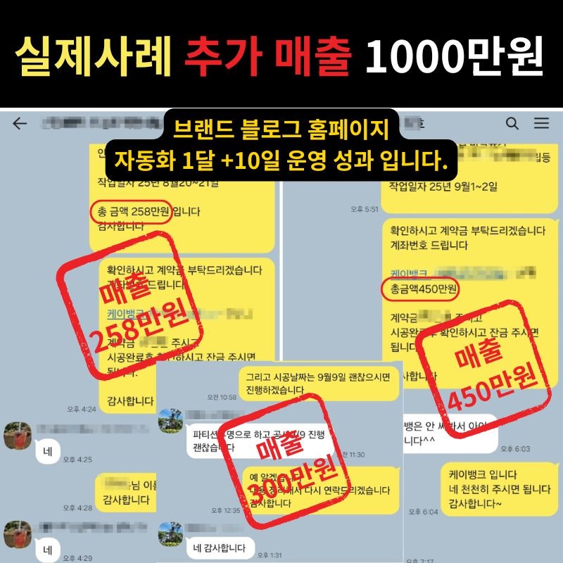 브랜드_블로그_자동화_방치후_추가매출_1000만원_블로그마케팅_설계 브랜드 블로그 자동화 방치후 추가매출 1000만원 블로그마케팅 설계
