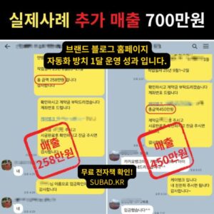 블로그 자동화 방치 후 성과 추가 매출 700만원 1