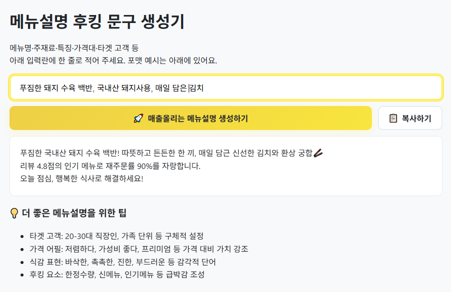 배민사장님, 매출 올리는 메뉴 설명 문구 AI 사이트 3 image 4