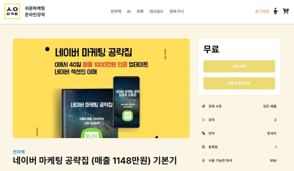 블로그마케팅 대행으로 추가매출 1,798만 원 상승한 비결 4 image