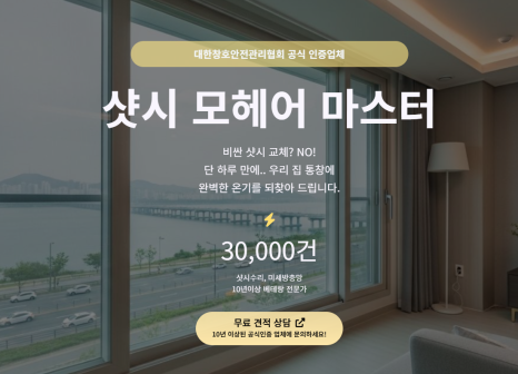 샷시 수리 모헤어 홈페이지 제작 (매출 구조 복제) + 블로그 마케팅 4 image 2